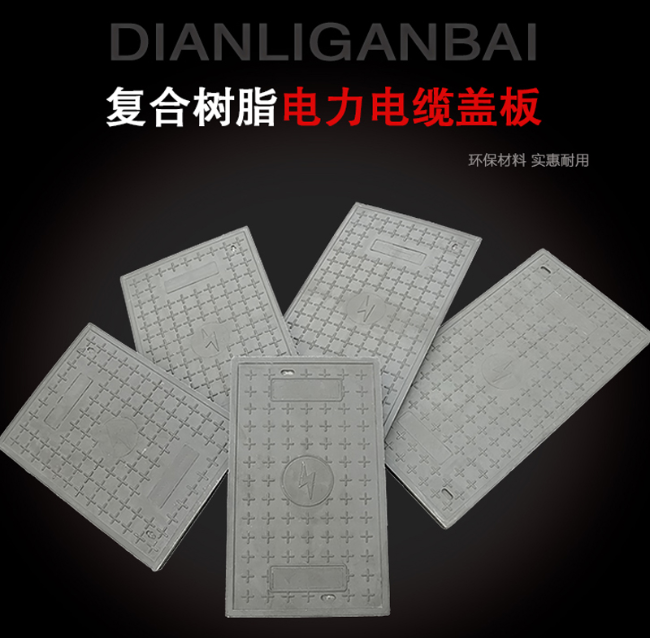 北林树脂复合电力盖板展示